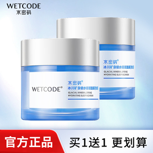 水密码 提亮肤色紧致毛孔锁水懒人免洗面膜女 睡眠面膜夜间补水保湿