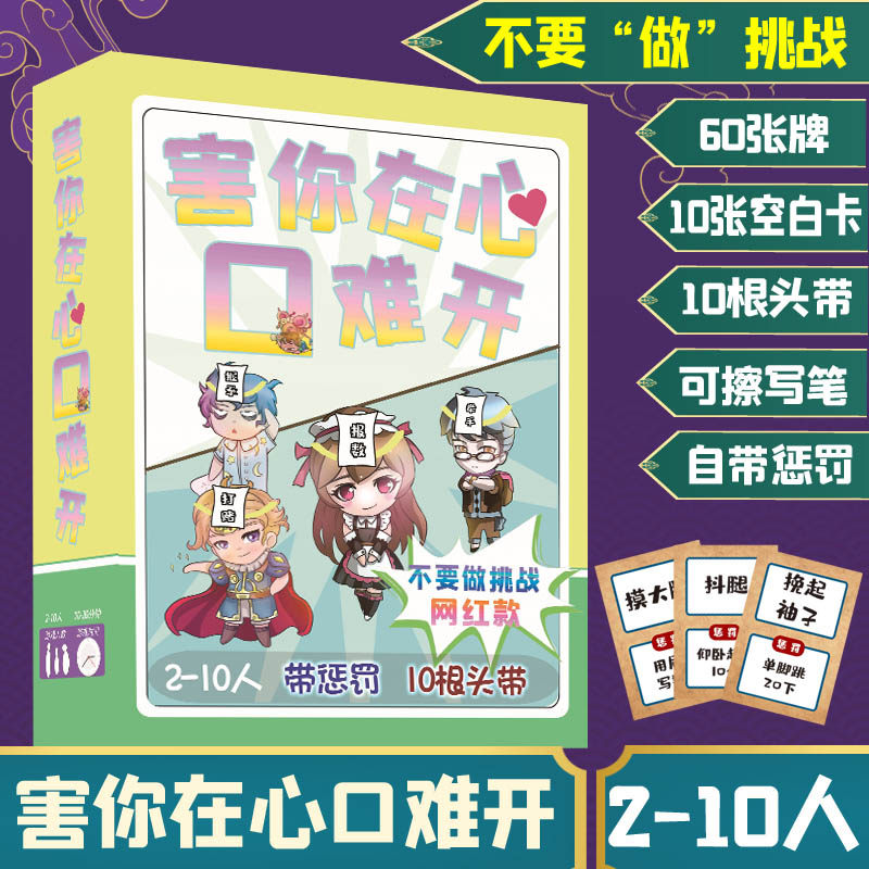 不要做挑战游戏 害你在心口难开 快乐大本营抖音款卡牌桌游带惩罚