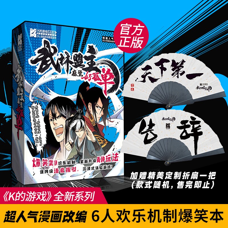 武林盟主感觉好孤单6人剧本杀 聚会轰趴破冰团建局欢乐爆笑机制本