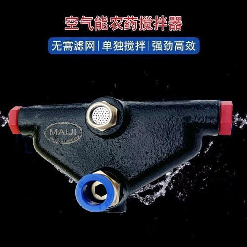 新品园林空气能搅拌器加厚打药机自动搅药器过滤网柱塞泵自动混肥