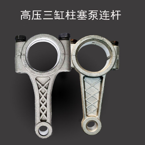 高压泵三缸柱塞泵连杆高压泵