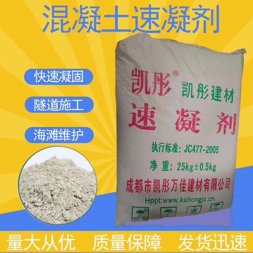 凯彤速凝剂水泥高强快干