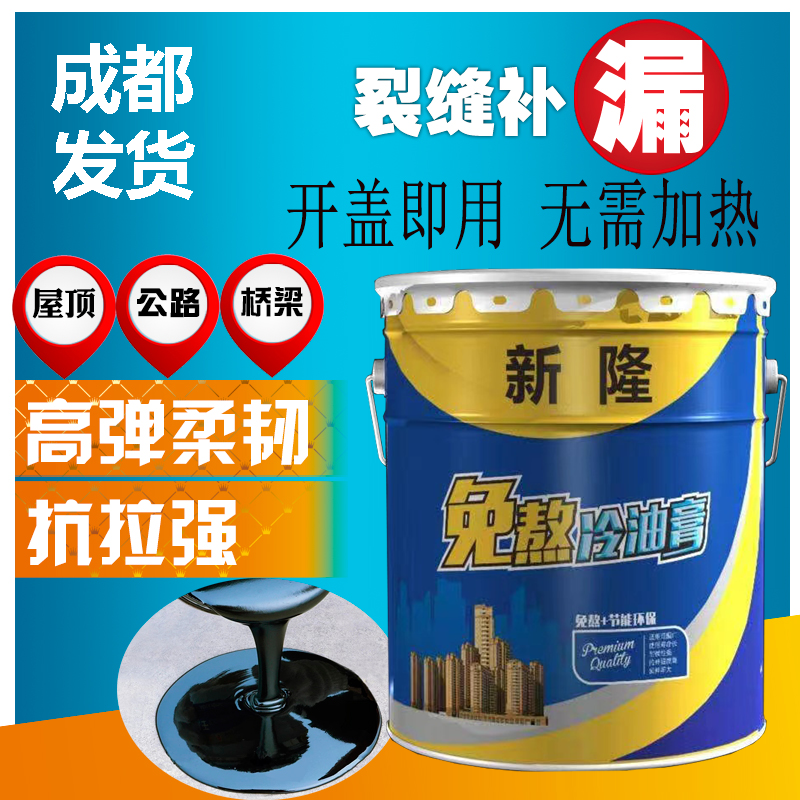 免熬沥青油膏建筑嵌缝屋顶补漏防水材料自粘填缝防腐耐酸耐碱涂层