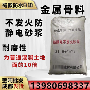 nfj金属骨料防火耐磨地坪砂浆金属骨料非金属防静电耐磨硬化剂