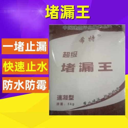 希特堵漏剂厨房卫生间水管加强