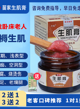 苗家去腐生肌膏卧床老人伤口愈合专用损伤修复臀部褥外用压疮膏药