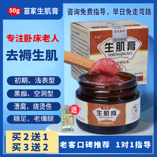苗家去腐生肌膏卧床老人伤口愈合专用损伤修复臀部褥外用压疮膏药