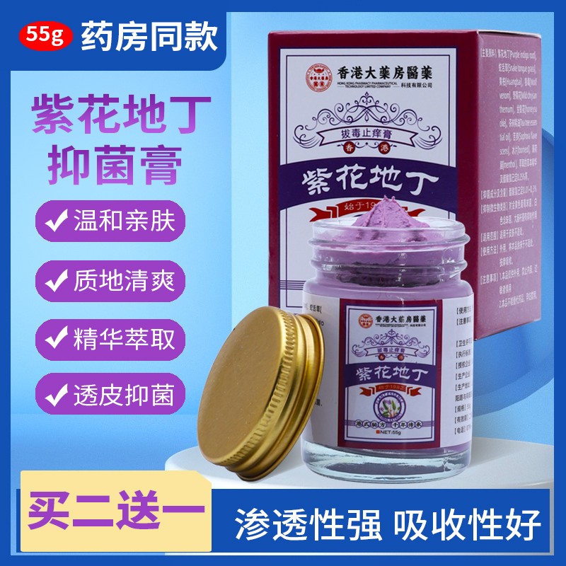 香港大药房配方紫花地丁膏