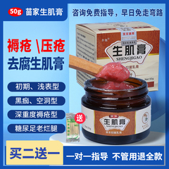苗家生肌膏褥压疮膏去腐卧床老人创伤口快速愈合损伤修复臀部外用