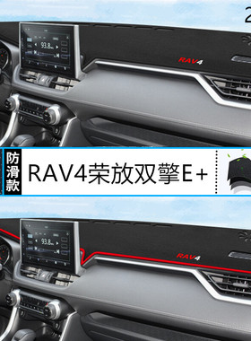 2022年RAV4荣放双擎E+汽车仪表台防晒避光垫22款RA4Pro内饰中控垫