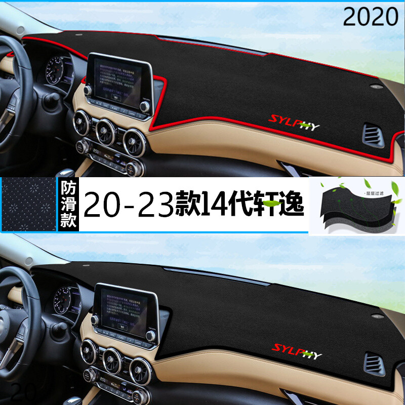 2020年日产14代轩逸仪表台防晒避