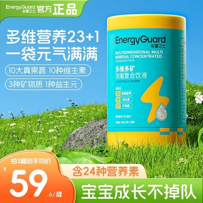能量卫士多维多矿复合维生素营养