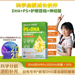 Seawit海智源PS+Sn2DHA藻油学生青少年营养学龄期磷脂显酰丝氨酸