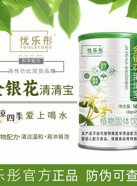 优乐彤婴幼儿金银花清清宝