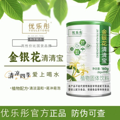优乐彤婴幼儿金银花清清宝
