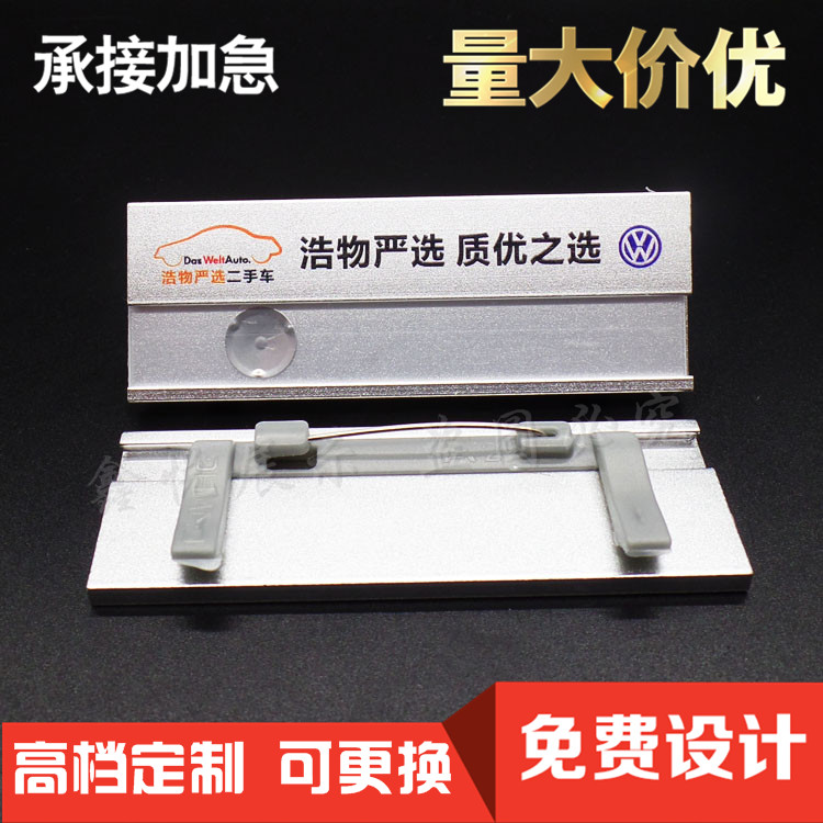 汽车修理店胸牌定制大众二手车店工号牌制作汽车店工牌金属铝合金