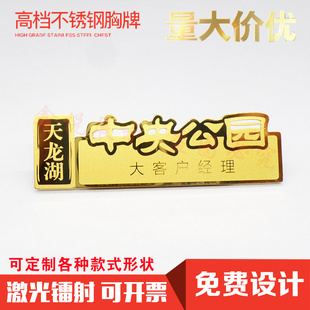 不锈钢镂空工牌定做房地产物业胸牌置业销售顾问工号牌高档工作牌