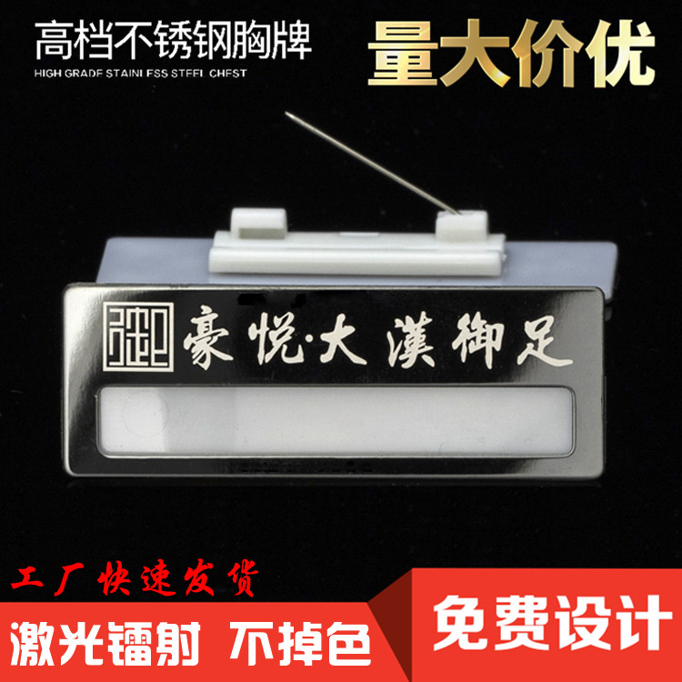 足浴会所技师工号牌定制高档酒店工作牌可更换不锈钢工牌金属胸牌