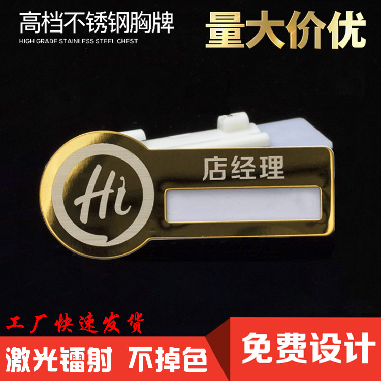 海底捞火锅店经理胸牌定制可更换