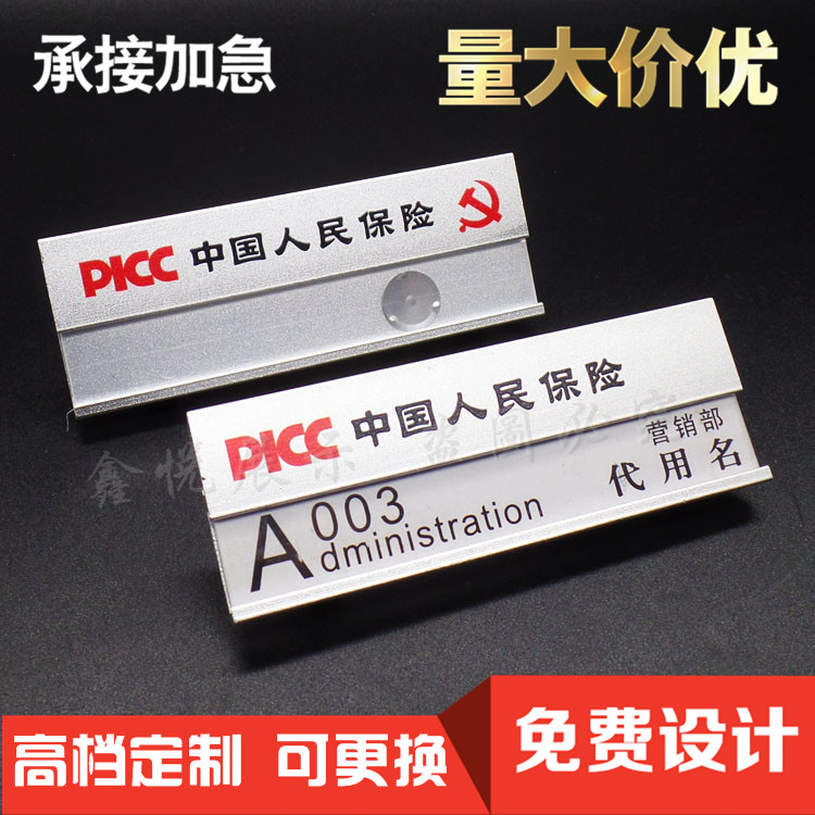 PICC中国人保财险胸牌定做人民保险工牌员工姓名牌金属工号牌定制