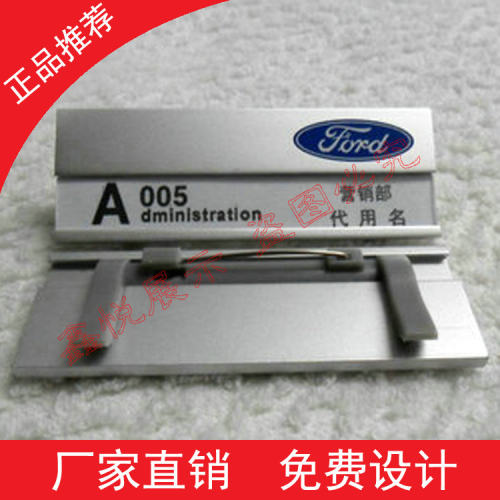 福特4S店胸牌姓名牌铝合金胸牌