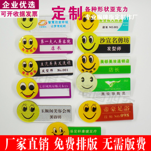 笑脸工牌传菜员服务员经理领班亚克力胸牌定做酒店饭店超市工号牌