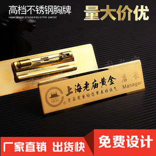 上海老庙黄金胸牌 老凤祥银楼工号牌 不锈钢K金工牌定做店员工牌