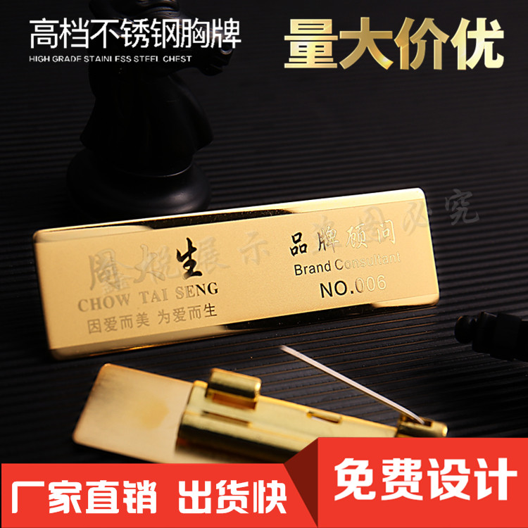 高档胸牌定做厂家直销包邮