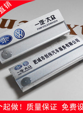 一汽大众胸牌定做宝马汽车工号牌