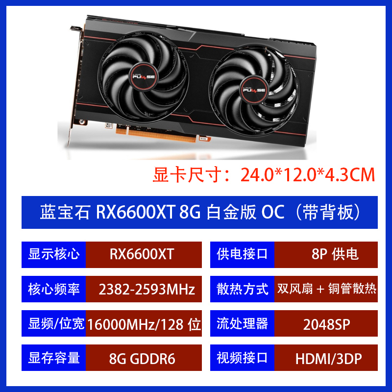 蓝宝石RX6600XT 8G微星RX6600电脑拆机显卡6700XT 5700XT超白金-封面