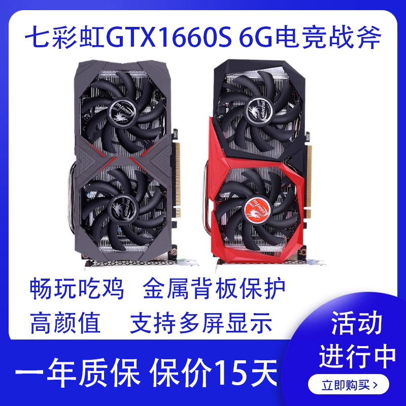 七彩虹GTX1660S6G三角洲吃鸡