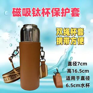 磁吸钛杯保护套高档皮质杯套钛保温杯套皮革杯套防烫隔热背带杯套