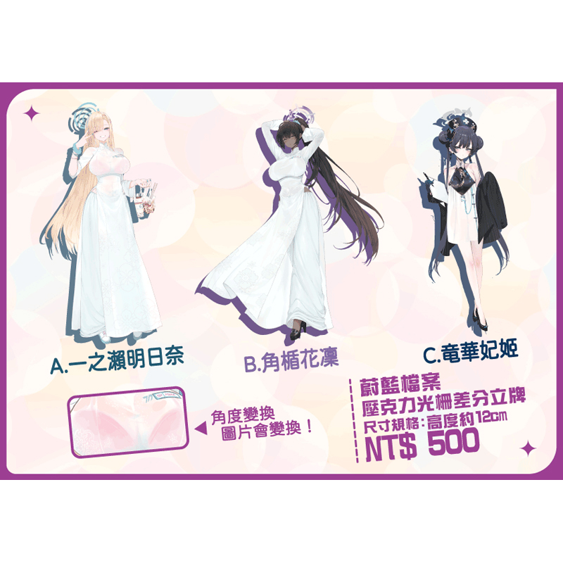 新品预售 碧蓝档案 一之濑 花凜 妃咲 阳奈 亚 子伊织 亚克力立牌