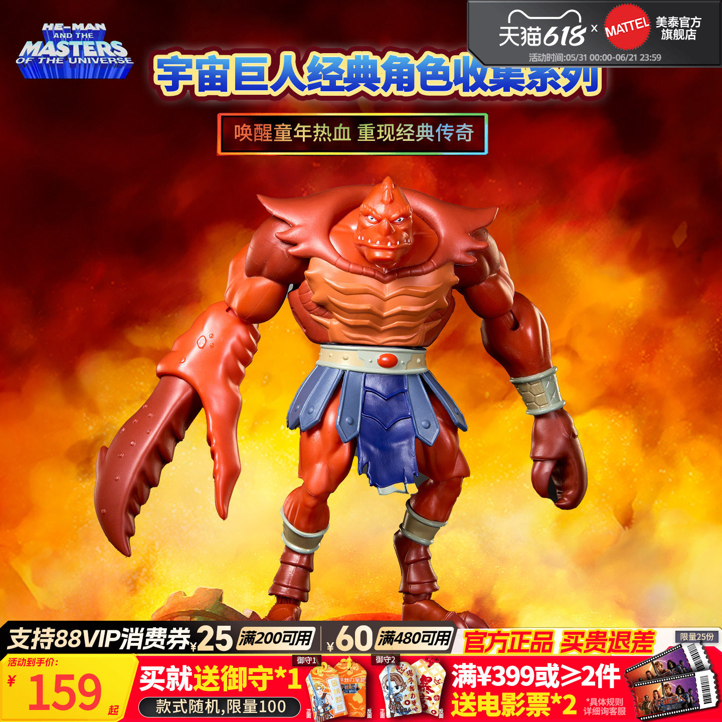 【新品】美泰宇宙巨人经典角色收集系列龙虾怪收藏手办男孩玩具