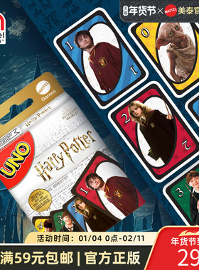 美泰UNO哈利波特欢乐纸牌正版桌游卡牌成年休闲聚会优诺多人游戏
