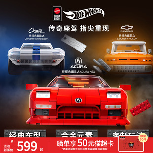 SHOP风火轮风火轮拼搭典藏款 讴歌雪佛兰积木玩具 BRICK MATTEL