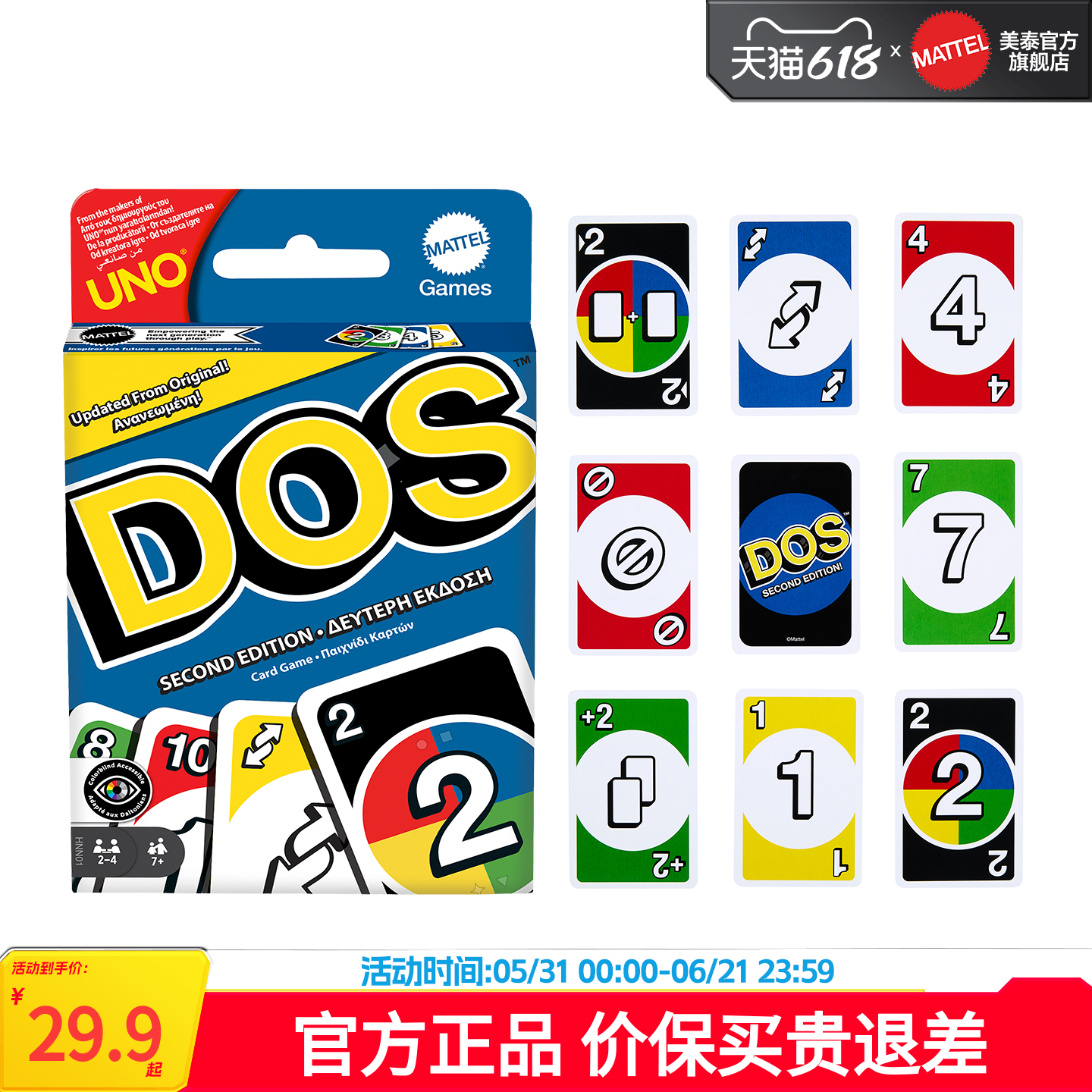 【新品上市】美泰正版UNO DOS纸牌卡牌扑克牌优诺牌聚会桌游卡牌