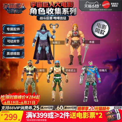 【新品】美泰宇宙巨人希曼崛起电影同款角色收集系列手办模型玩具