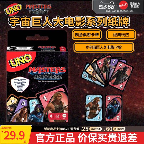 美泰正版UNO宇宙巨人大电影纸牌