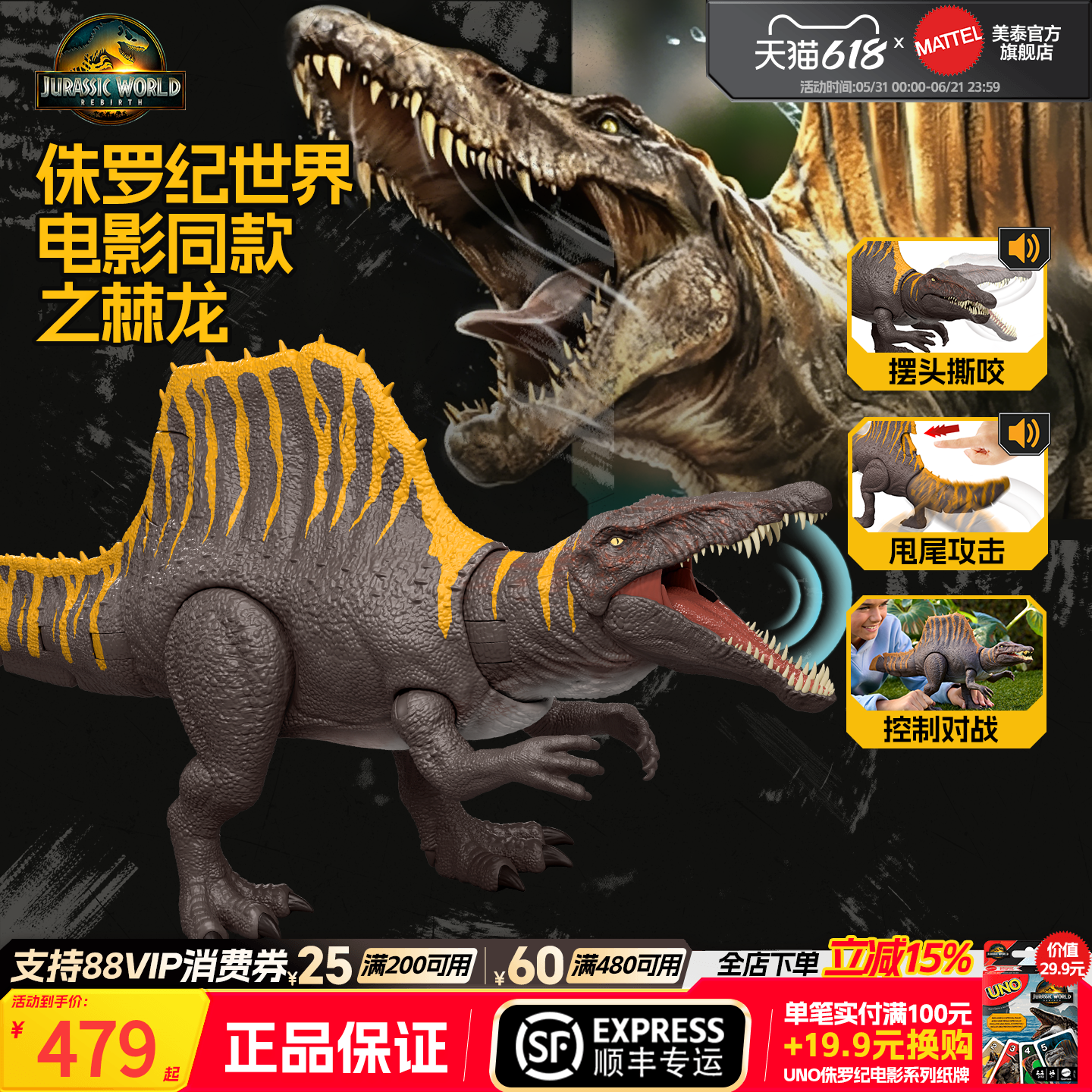 美泰侏罗纪世界4重生电影同款棘龙手办玩具模型仿真恐龙模型收藏