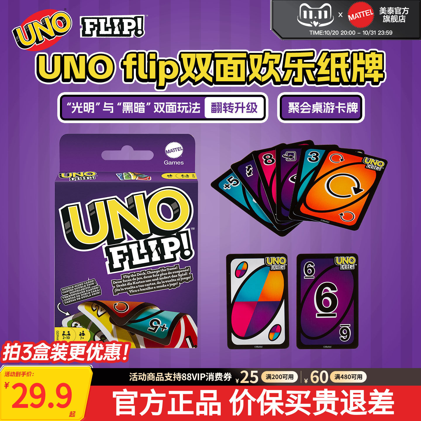 美泰正版UNO纸牌Flip卡牌升级款双面玩法优诺多人聚会桌游扑克牌