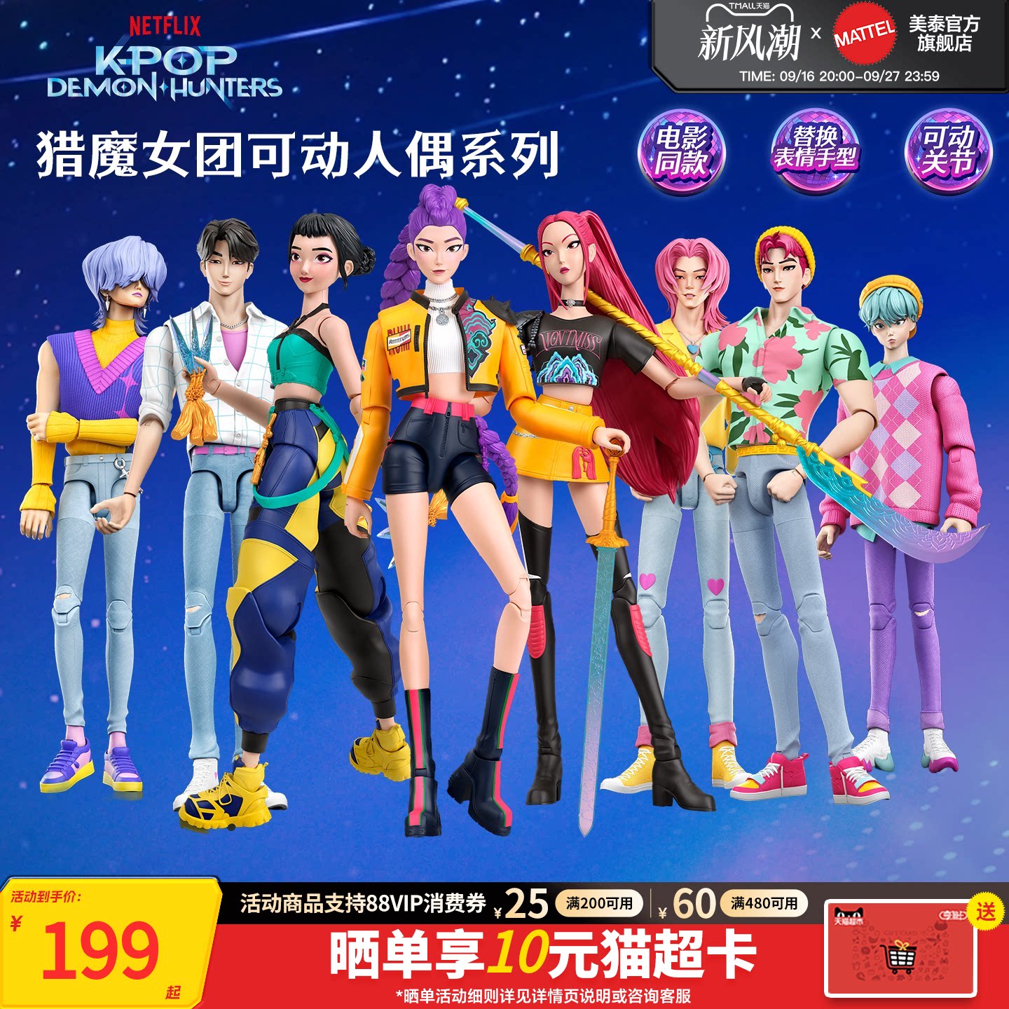 KPOP猎魔女团可动人偶系列玩偶