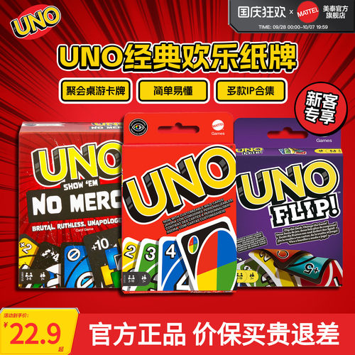 美泰UNO纸牌桌游多人游戏