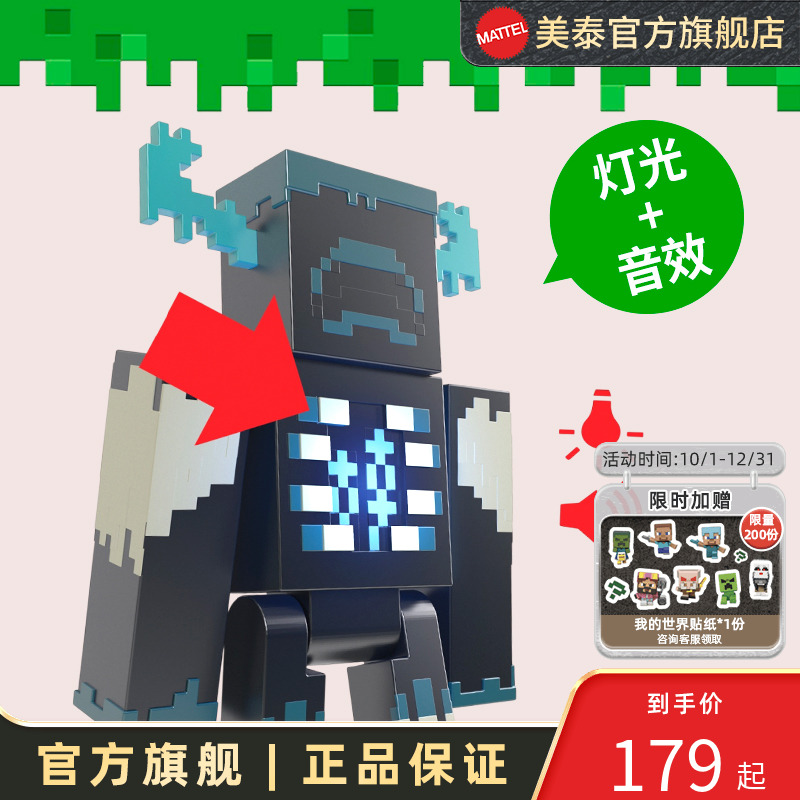 美泰我的世界坚守者模型玩具手办