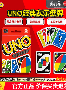 美泰正版UNO纸牌卡牌扑克牌优诺牌欢乐休闲互动游戏聚会桌游卡牌