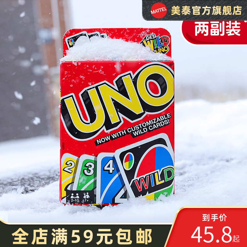 美泰正版UNO卡牌多人桌游纸牌