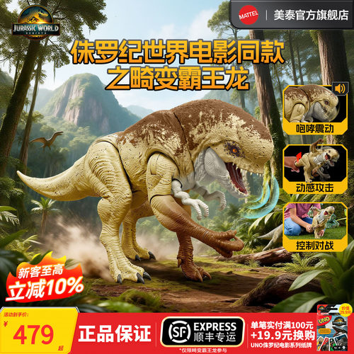 美泰侏罗纪世界畸变霸王龙模型