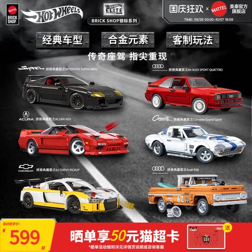 MATTELBRICKSHOP拼搭车模玩具