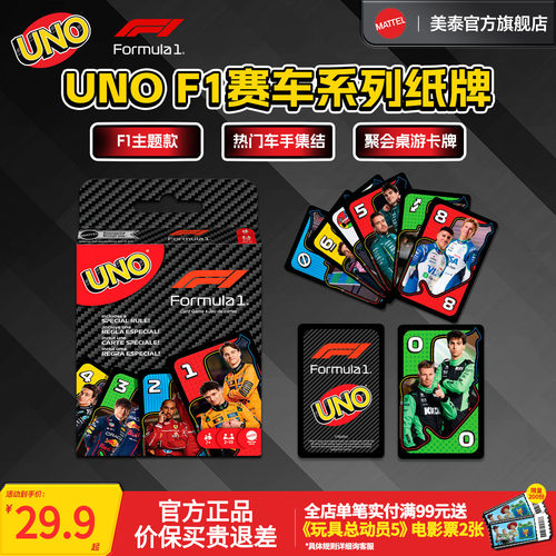 UNOF1赛车系列纸牌桌游扑克牌