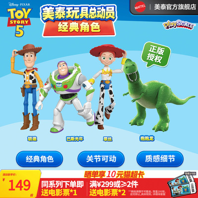 玩具总动员经典角色胡迪巴斯光年